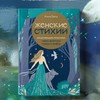 Женские стихии. Исцеляющие практики через архетипы сказок и мифов | Бену Анна