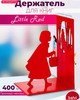 Держатель для книг Little Red красный