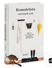 Remodelista