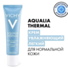 Vichy Aqualia Thermal Легкий увлажняющий крем для лица