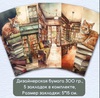 Закладки "Книжные магазины"
