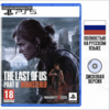 Last of Us 2 rus