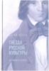 Книга "Гнезда русской культуры (кружок и семья)", печатная версия