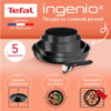 Набор посуды со съемной ручкой Tefal Ingenio Daily Chef Black L L7629102, 4 предметов, подходит для индукции, сделан во Франции