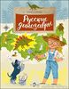 Русские динозавры