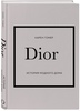 DIOR. История модного дома