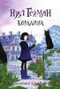 Книга (Коралина)