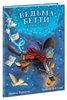 Ведьма Бетти. Первое зелье