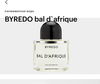 Byredo Bal d’Afrique