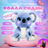 Интерактивная игрушка детская My Fuzzy Friends Коала Сидни