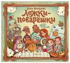Ложки-поварёшки