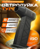 Воздуходувка