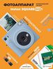 Instax SQUARE SQ1+ ремешок, картриджи и батарейки