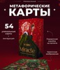 Метафорические карты YEAREE