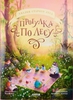 Прогулка по лесу