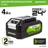 Аккумулятор Greenworks G24B4, 2926807,24v, 4 А·ч