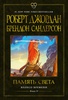 Роберт Джордан, Брендон Сандерсон. Цикл "Колесо времени". Книга 14. Память Света