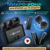 Playzer. Микрофон петличный для phone Lightning