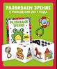 Контрастная книжка - раскладушка