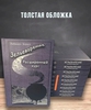 Расширенный курс Зельеварение с пометками принца-полукровки в твёрдой обложке