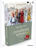 Книга Серебряные коньки