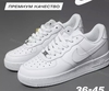 Кроссовки Nike air force 1 форсы кеды (38)