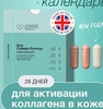 Витамины для выработки коллагена Skin Collagen Synergy