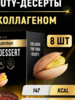 Протеиновое печенье CRЕME DESSERT Фисташка 50г 8шт