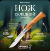 Нож opinel 10