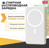 Ю: Power Bank 20W 10000mAh, Белый