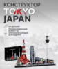 Конструктор Architecture Tokyo Japan