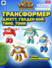 Набор трансформеров Супер Крылья, фигурки Джетт, Голден бой, Тино, Тони, EU760204A