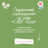 Гайд "СДВГ База"