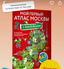 Атлас Москвы с наклейками