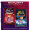 Детские детективы Мейзи Хитчинс