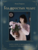 Год простых чудес