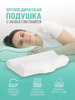 Ортопедическая подушка