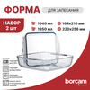 форма для запекания