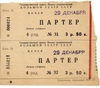 2 билета в театр
