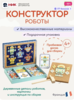 Конструктор деревянный Djeco "Роботы"