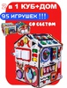Бизиборд (развивающий домик)