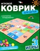 Коврик для ползанья