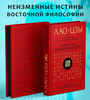 ЛАО-ЦЗЫ