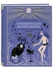 Книга "Алхимическое воображение"