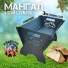 Мангал "Алтай"