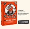 Книга "Недурные слова"