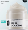 Organic Shop Milk Oolong Взбитый крем баттер для тела
