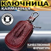 Ключница