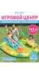 Игровой центр