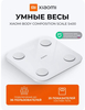 Умные весы